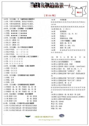 当日玄机精品报A