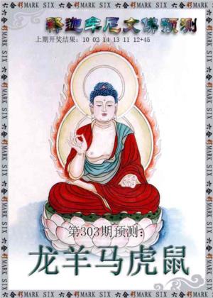 释迦牟尼文佛预测