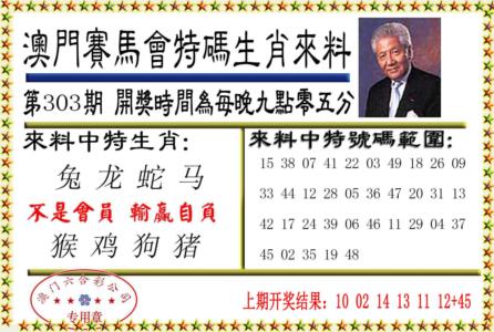 特码生肖来料