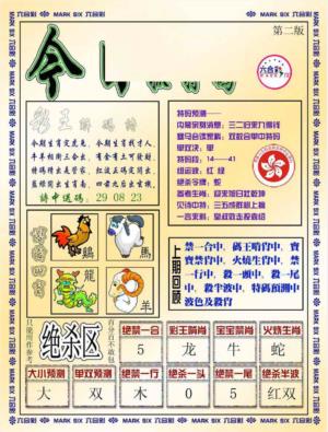 今日抓特码-B