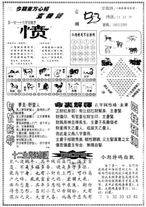 另版东方心经B