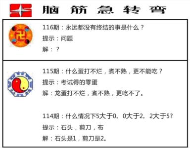 脑筋急转弯