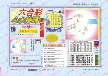 心水特码