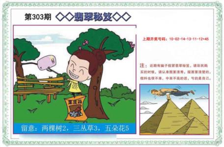 翡翠秘笈