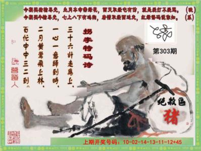 拐李特码诗