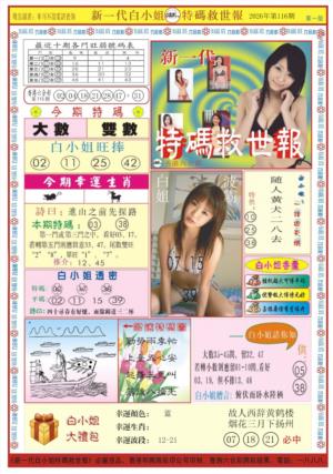 白小姐新一代A