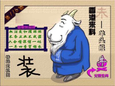 (香港来料)羊报