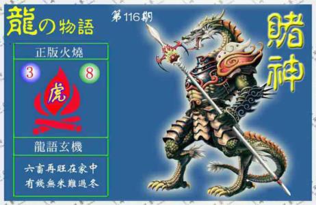 赌神龙报(信封)