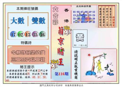 葡京赌王彩