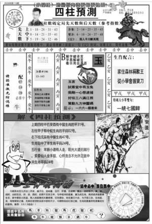 中版四柱预测A