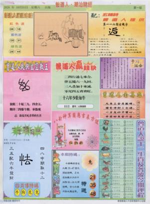 潮汕赌经B