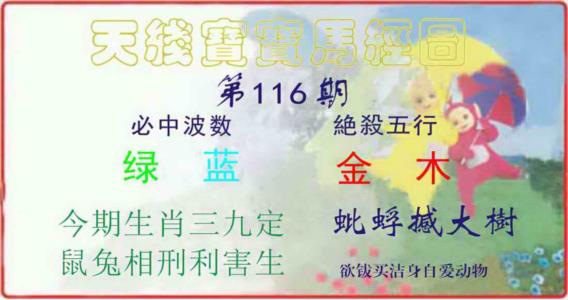 天线宝宝马经图