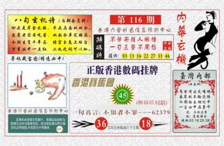 内幕玄机报
