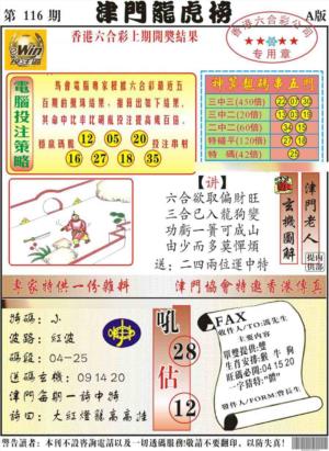 津门龙虎榜A
