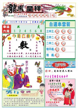 龙凤呈祥A