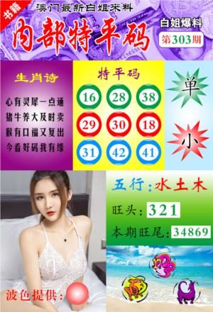 澳门最新白姐特