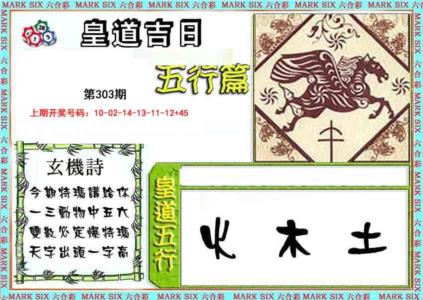 皇道吉日五行篇