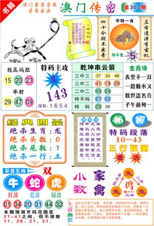 澳门传密一码