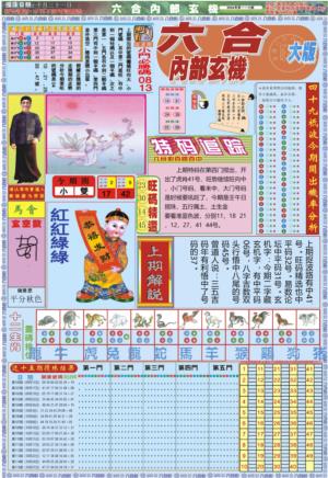 六合内部A加大版