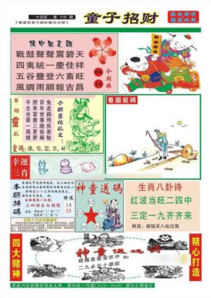 童子招财