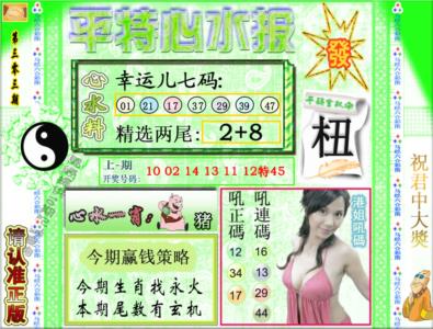 平特心水报