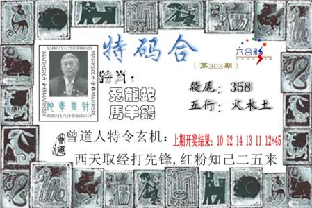 特准特码令