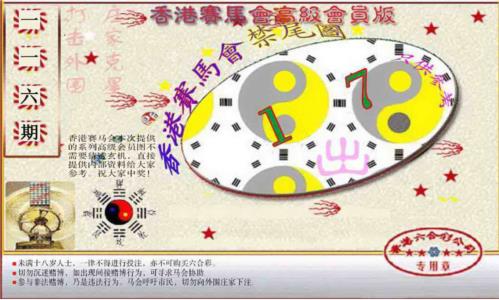 赛马会高级禁尾图(新）