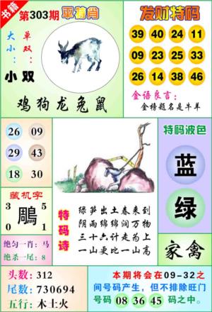 澳门天王宝典