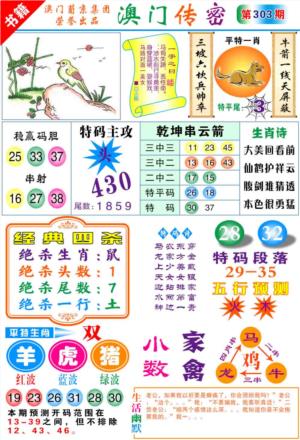 澳门传密心水