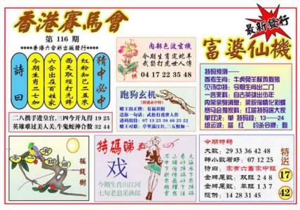 富婆六合仙机