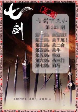 七剑下天山
