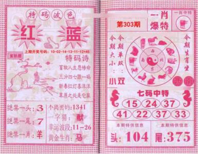 一肖爆特