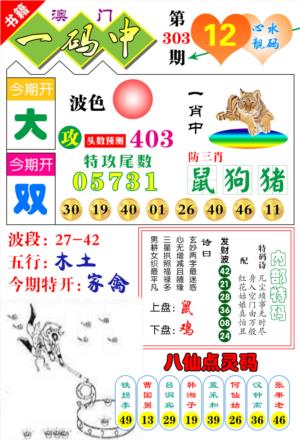 澳门发财波