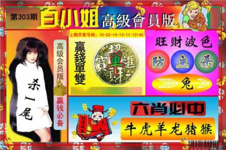 白小姐高级会员版