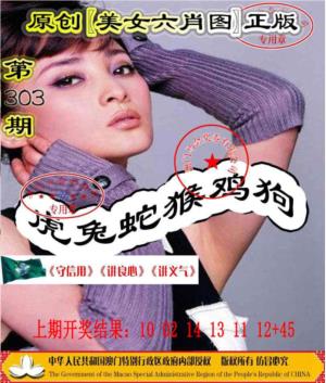 另版美女六肖图