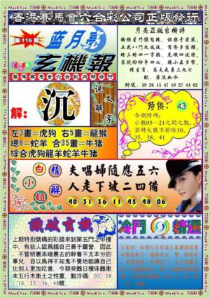蓝月亮玄机报(新图)