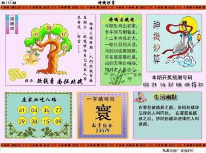 神机妙算