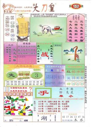 大刀皇(彩)