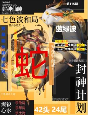 封神计划