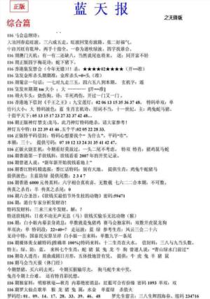 蓝天报(之无锋版)