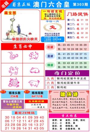 澳门六合皇心水