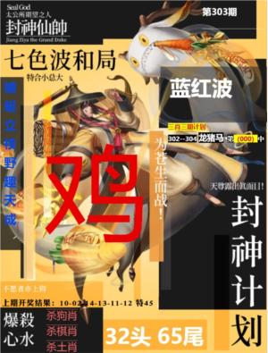 封神计划
