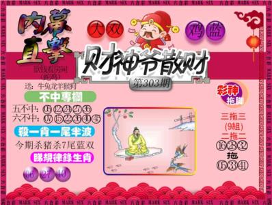 财神爷散财