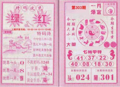 一肖爆富