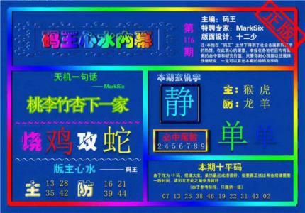 {码王雷锋}内幕报