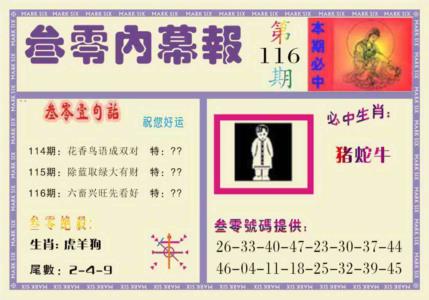叁零内幕报