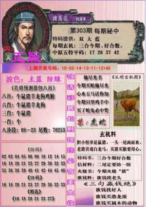 一代孔明报