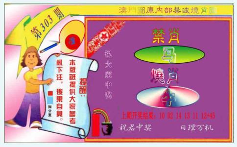 禁波烧肖图