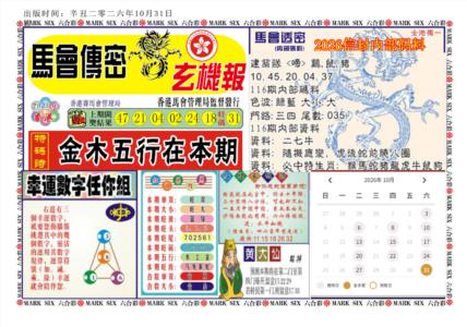 马经传密