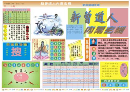 新曾道人内幕A
